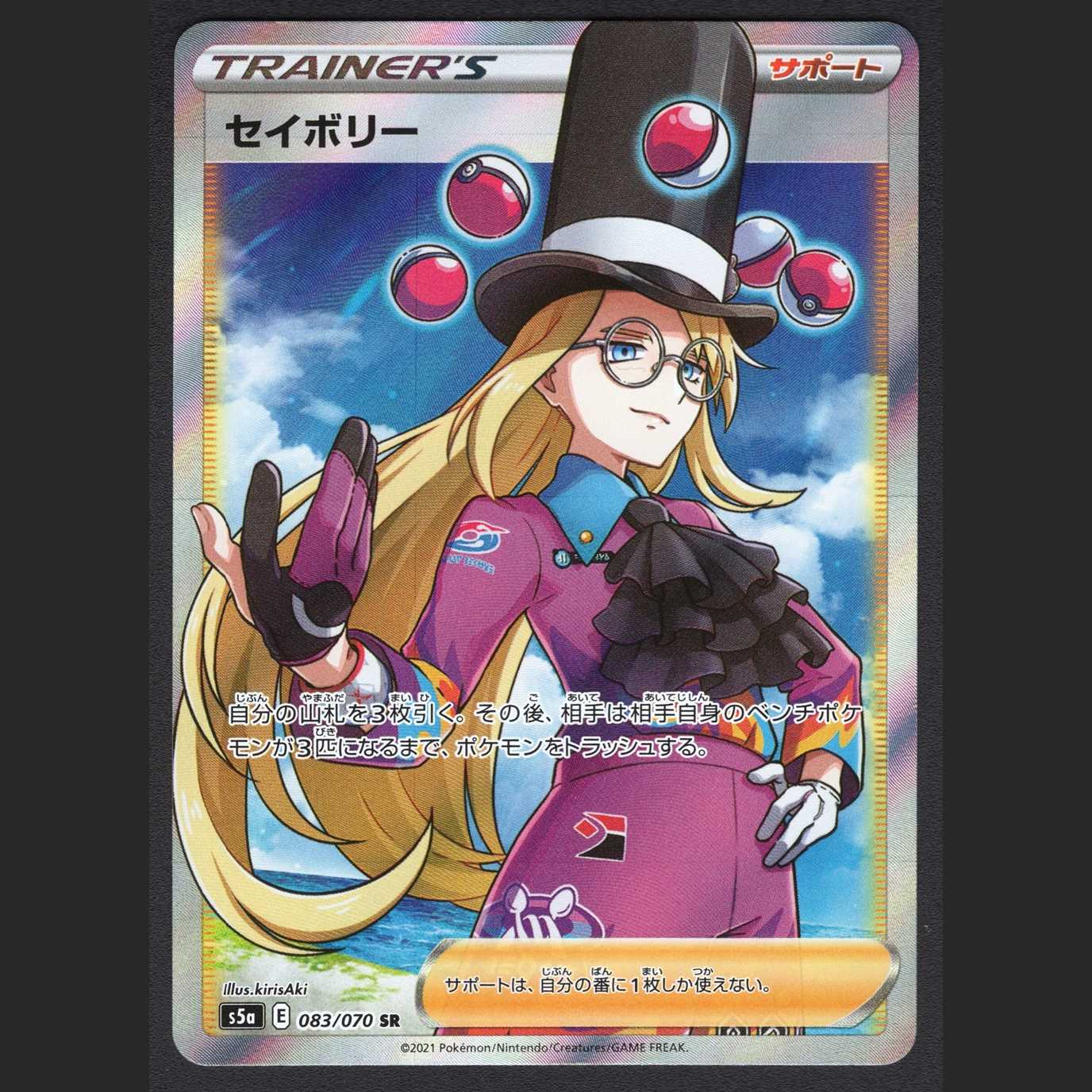 Savory [Near Mint] SR/Control: MP0646