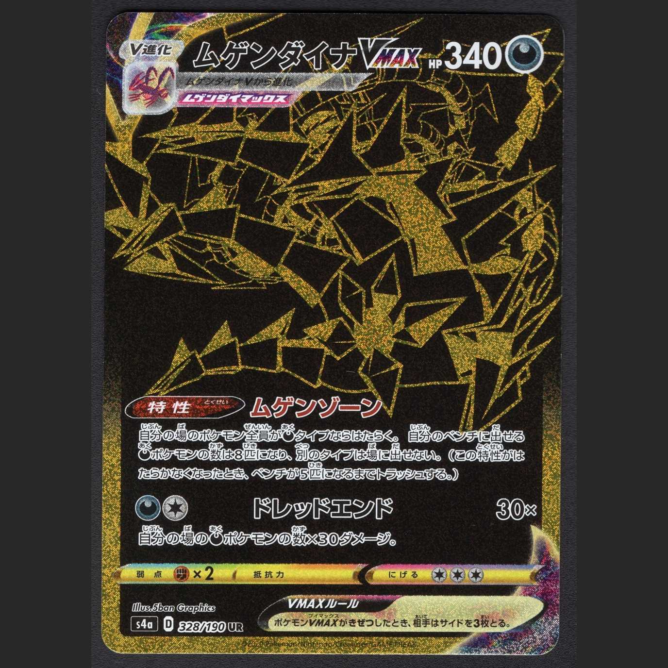 EternatusVMAX [Near Mint] UR/Control: MP0647