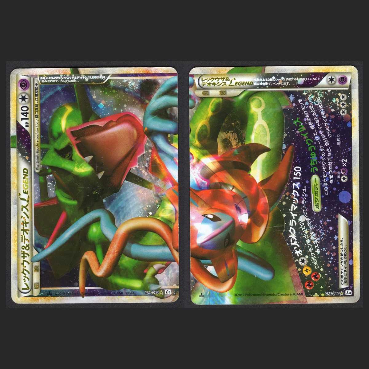 Rayquaza & Deoxys LEGEND [Poor] 1ed/managed by MP0651