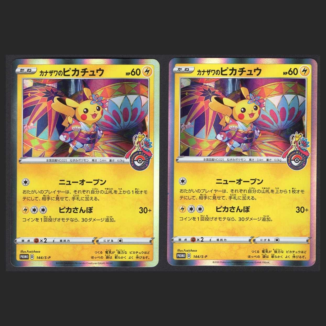カナザワのピカチュウ【プレイド】プロモ 2枚セット/管理:MP0654