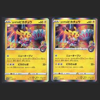 カナザワのピカチュウ【プレイド】プロモ 2枚セット/管理:MP0654