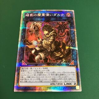 遊戯王　暗影の闇霊使いダルク　プリズマ
