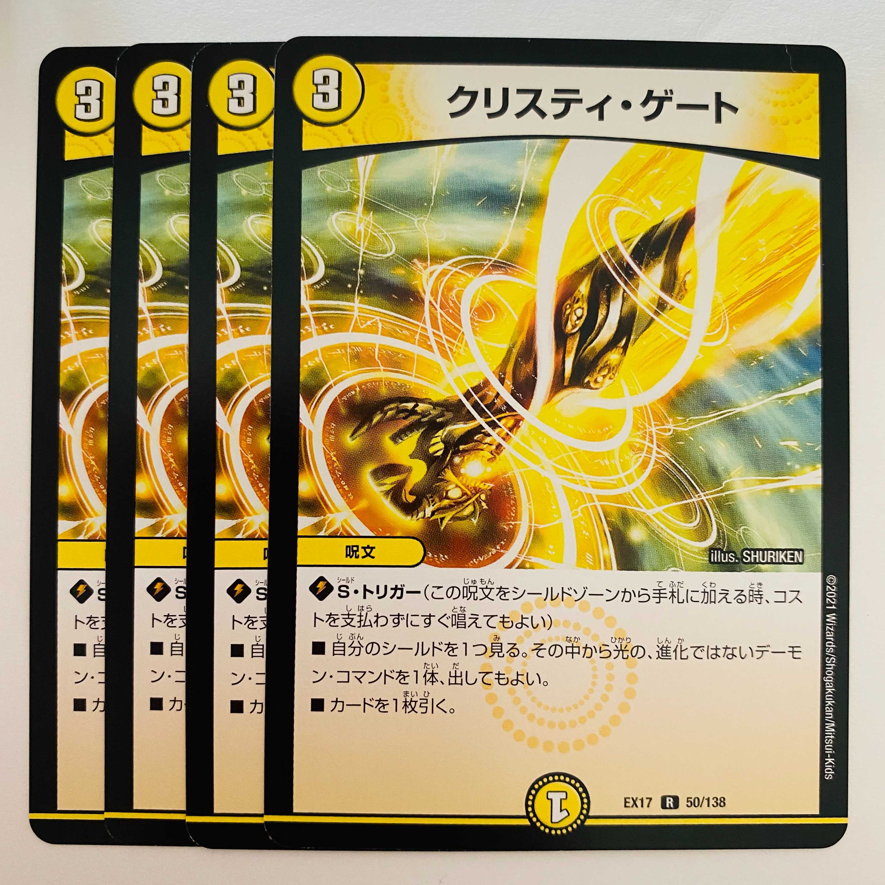 クリスティ・ゲート　4枚　DM-EX-17-50