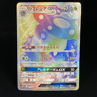 ラフレシアGX HR