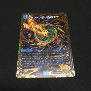 ドンドン吸い込むナウ UGC 1枚 Z006