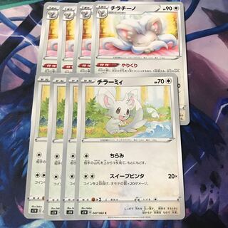 チラーミィ チラチーノ