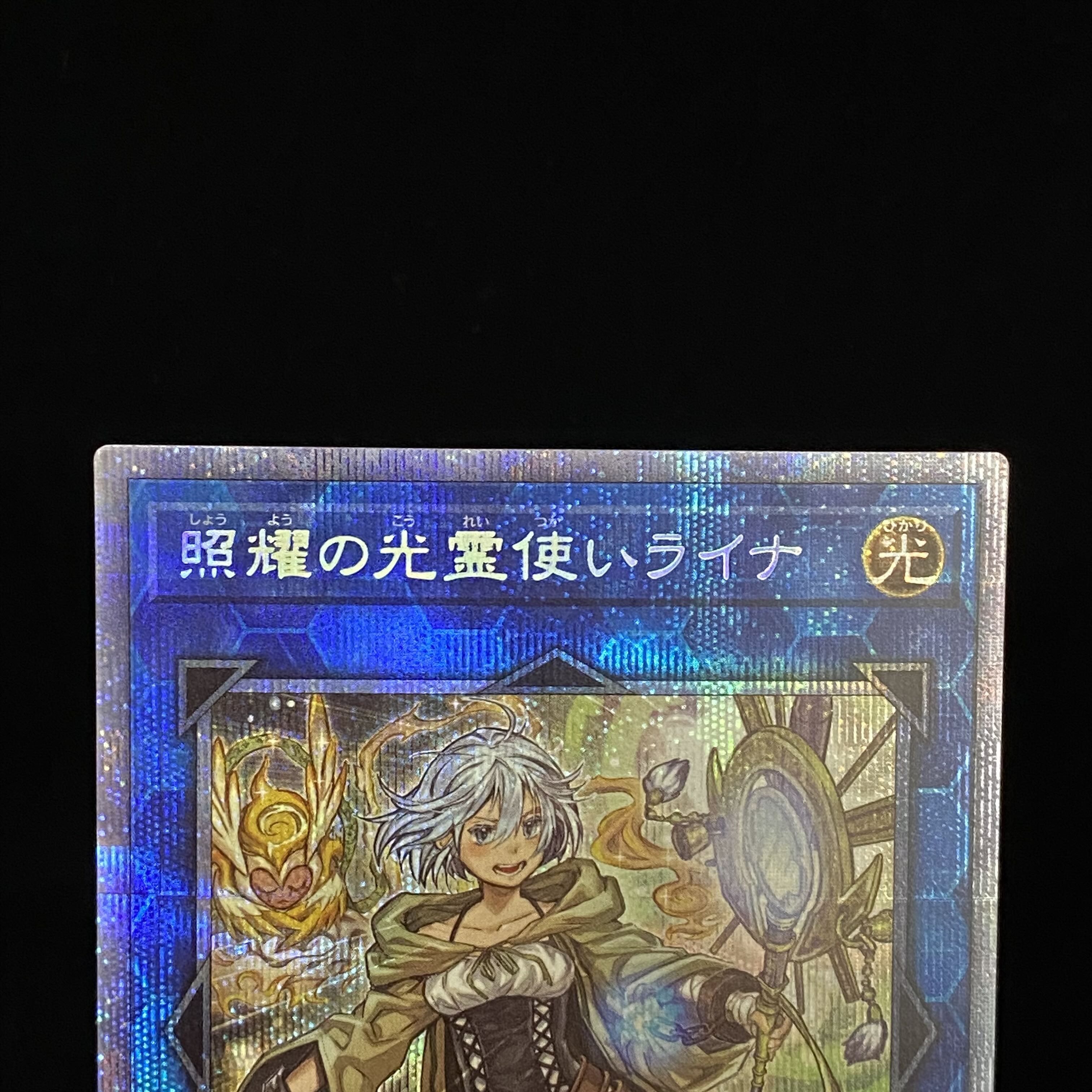 Lyna the Light Charmer, Lustrous Prismatic Secret Rare LIOV-JP049