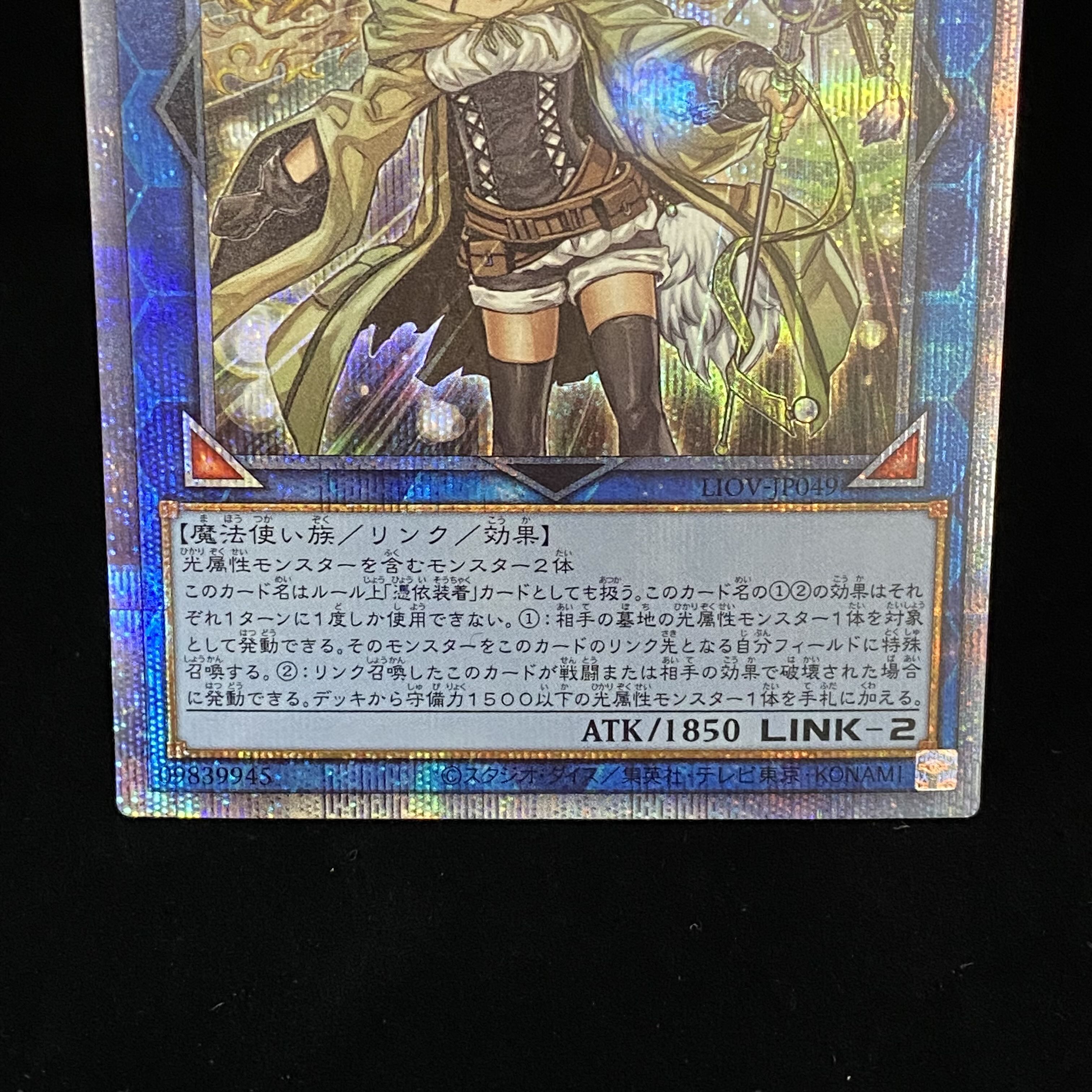 Lyna the Light Charmer, Lustrous Prismatic Secret Rare LIOV-JP049
