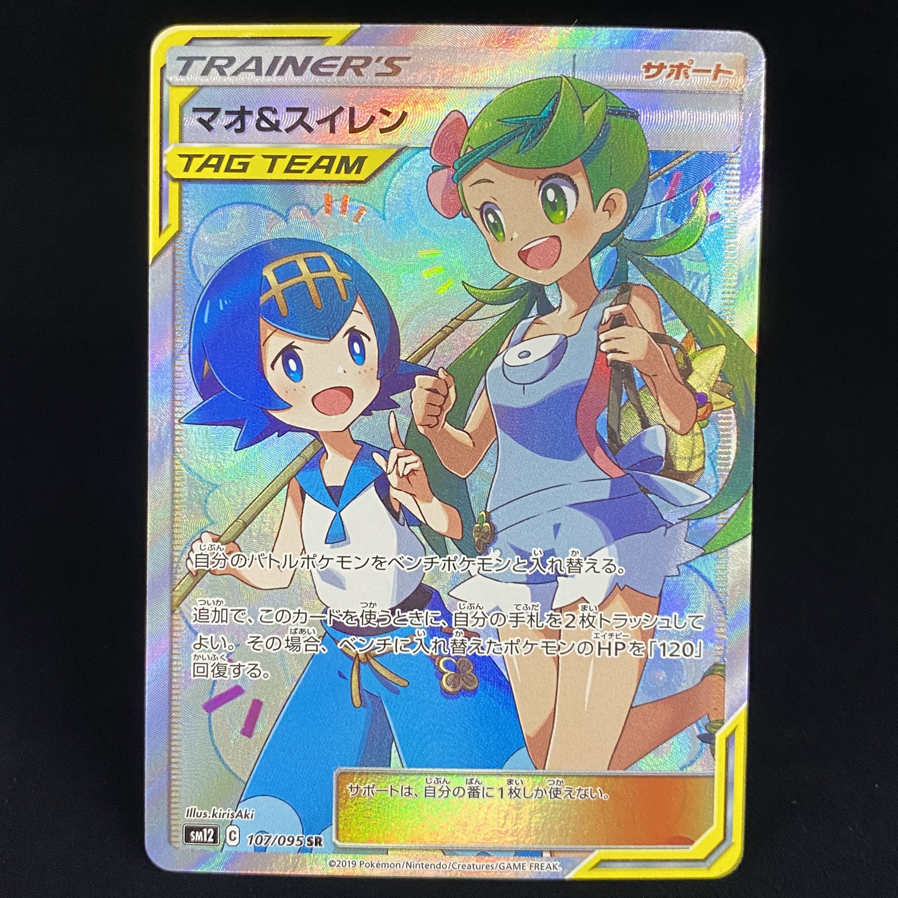 Mallow & Lana SR 107/095