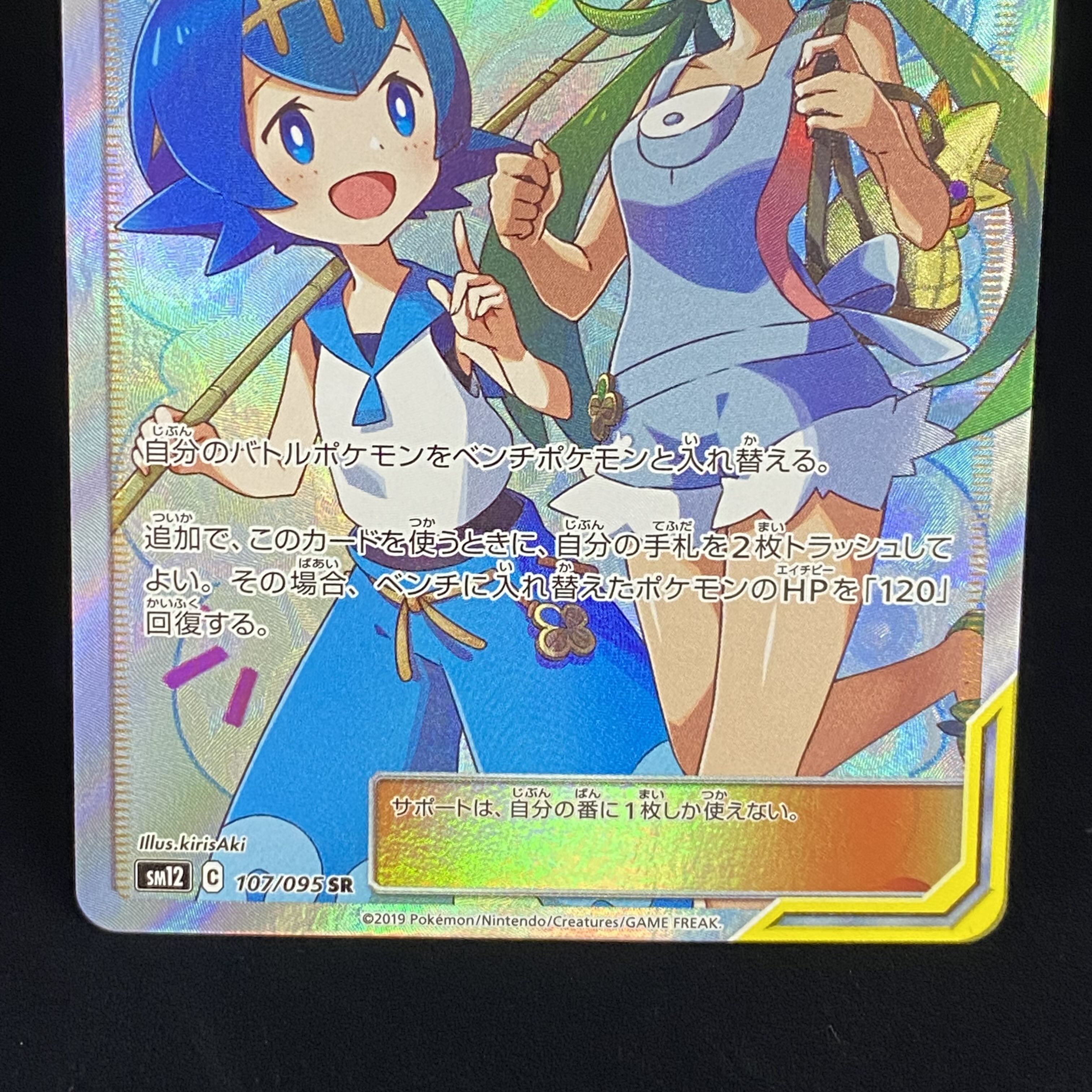 Mallow & Lana SR 107/095