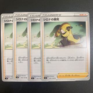 Cynthia's Highness (U) Set of 4 (s9 Starverse)