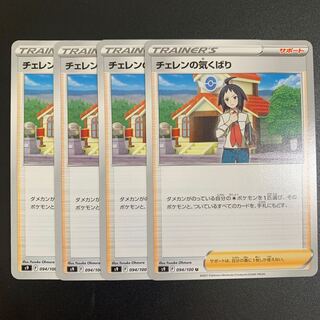 Cheren's Caring (U) Set of 4 (s9 Starverse)