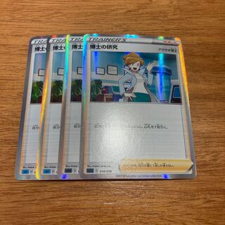 Professor's Research (Professor Magnolia)[Professor Juniper] (R spec.) 4 copies