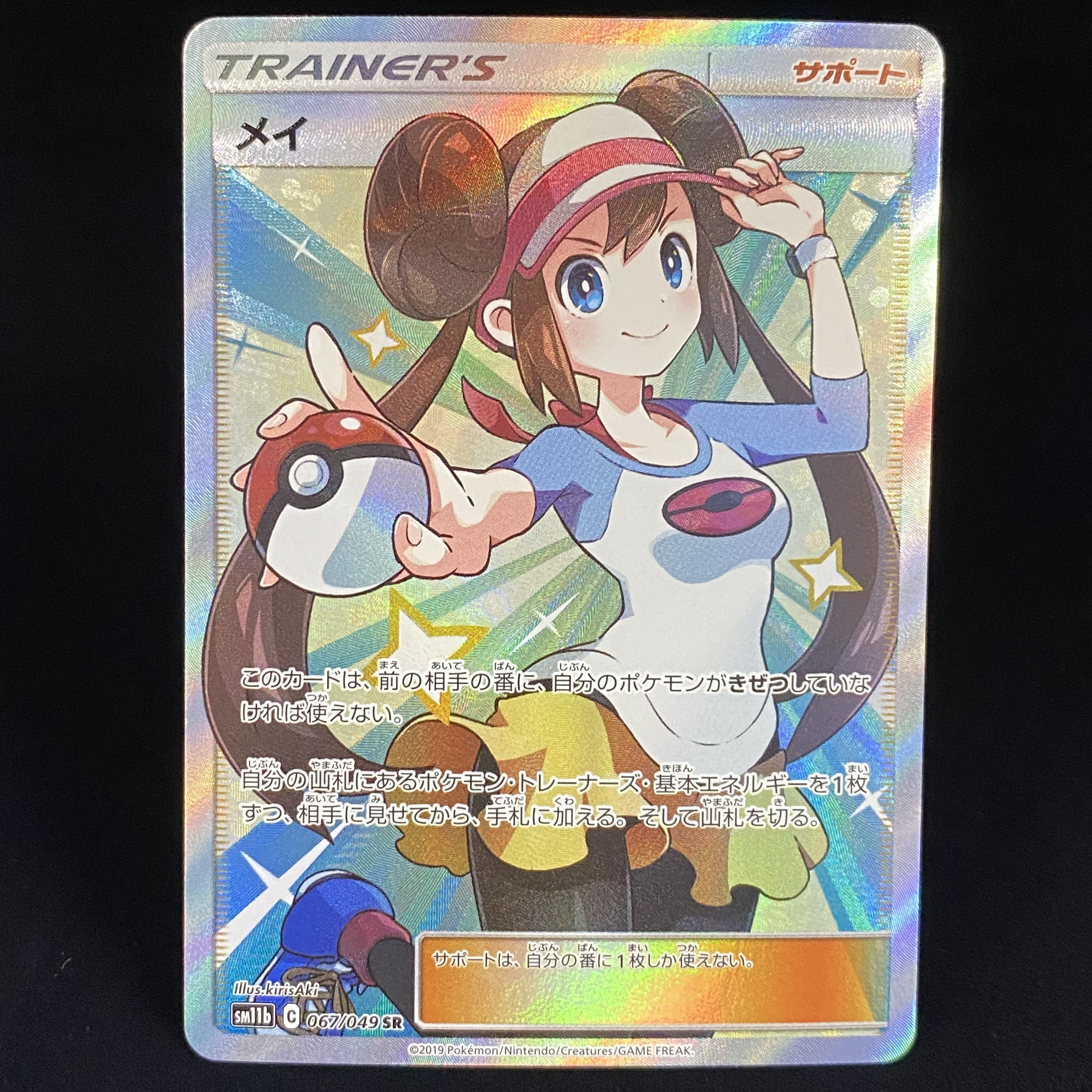 メーカー直送 メイ Sr 067 049 ポケモンカードゲーム Mscivilrightsproject Org メーカー直送 メイ Sr 067 049 ポケモンカードゲーム Mscivilrightsproject Org