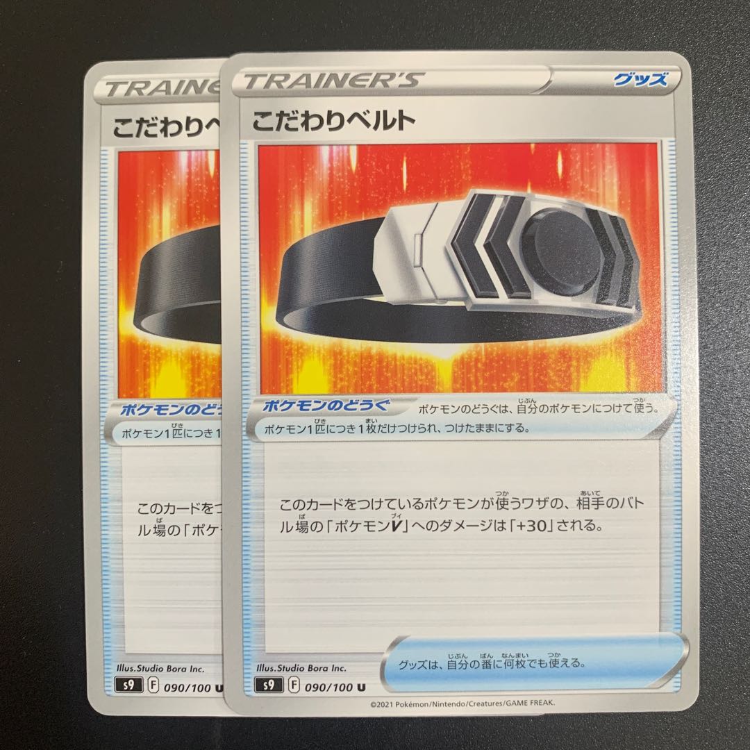 Kodawari Bianca To (U) Set of 2 (s9 Starverse)