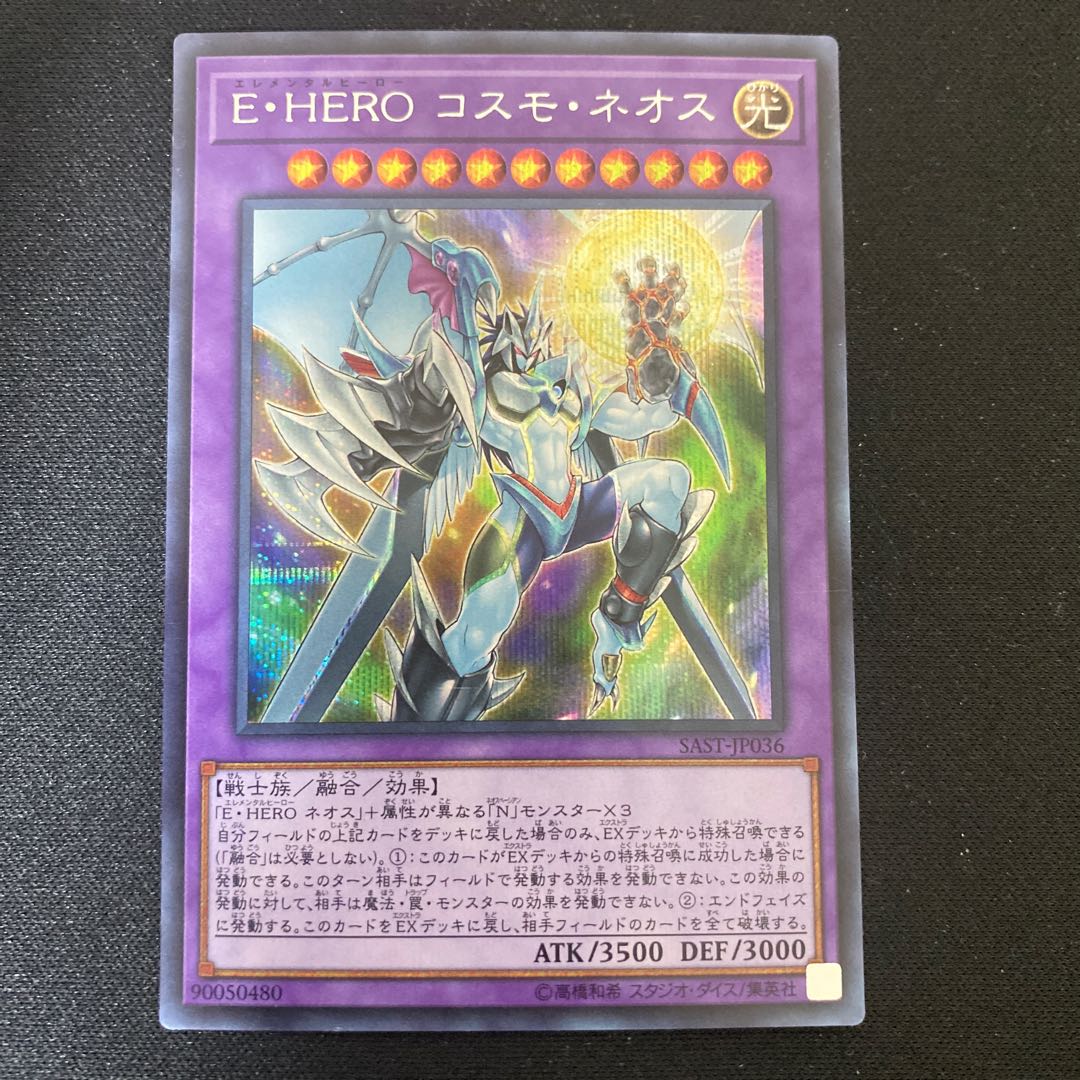 Elemental HERO Cosmo Neos Secret Rare