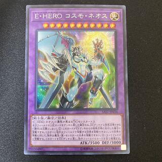 Elemental HERO Cosmo Neos Secret Rare