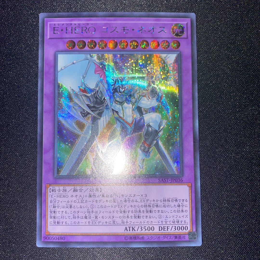 Elemental HERO Cosmo Neos Secret Rare