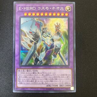 Elemental HERO Cosmo Neos Secret Rare