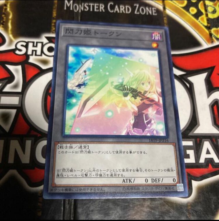 Yu-Gi-Oh! Flash Princess Token
