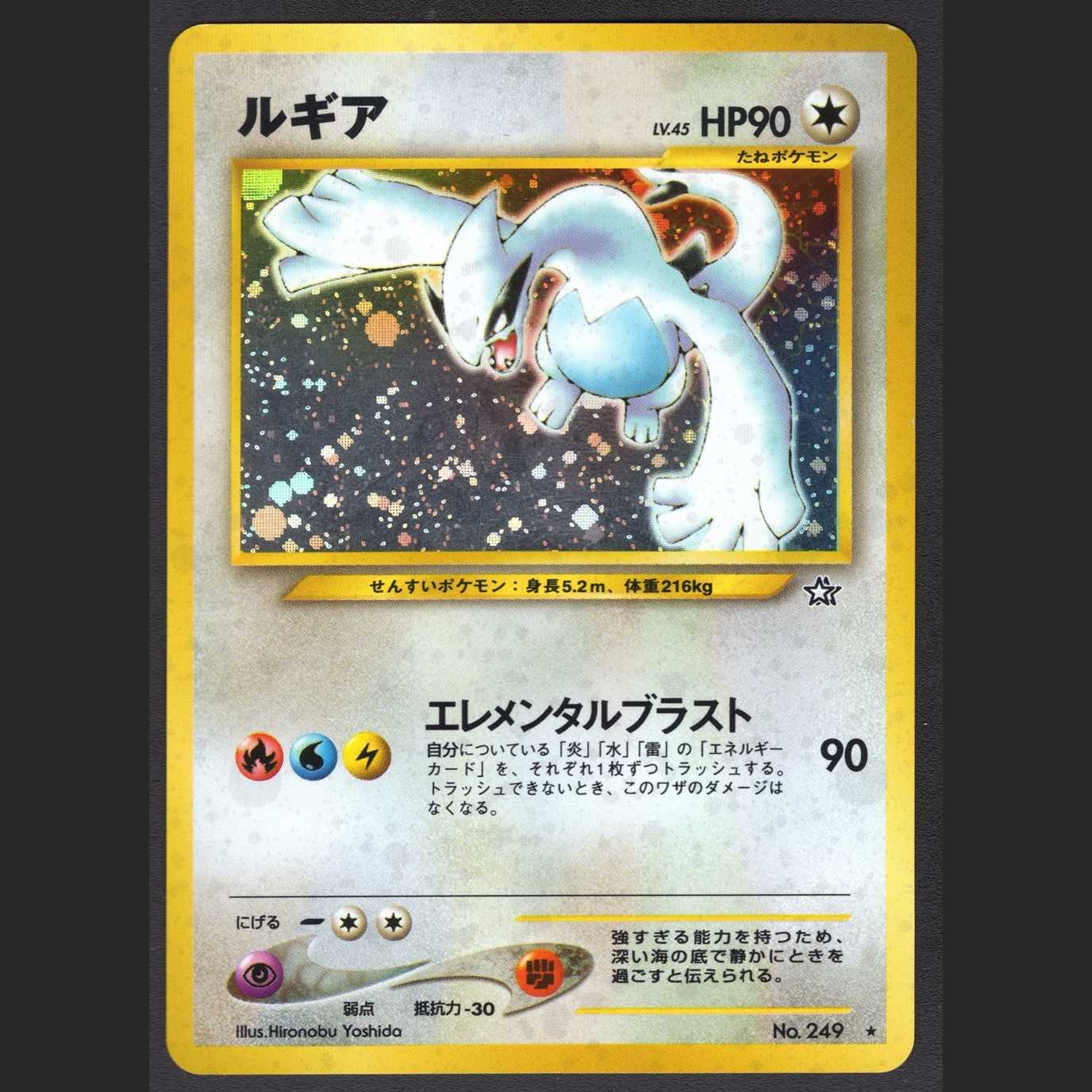 Lugia LV.45 [Excellent] old back/managed by MP0655