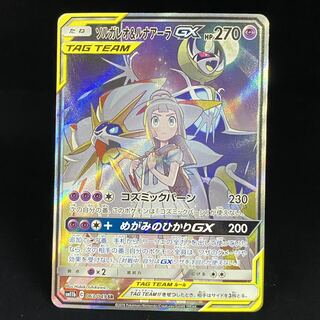 Solgaleo&LunalaGX 063/049