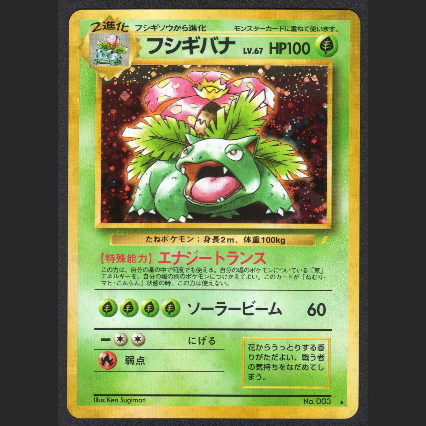 Venusaur LV.67 [Plaid] old back, replace pleas/managed by MP0665