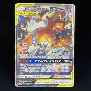 Reshiram & CharizardGX SASR 097/095