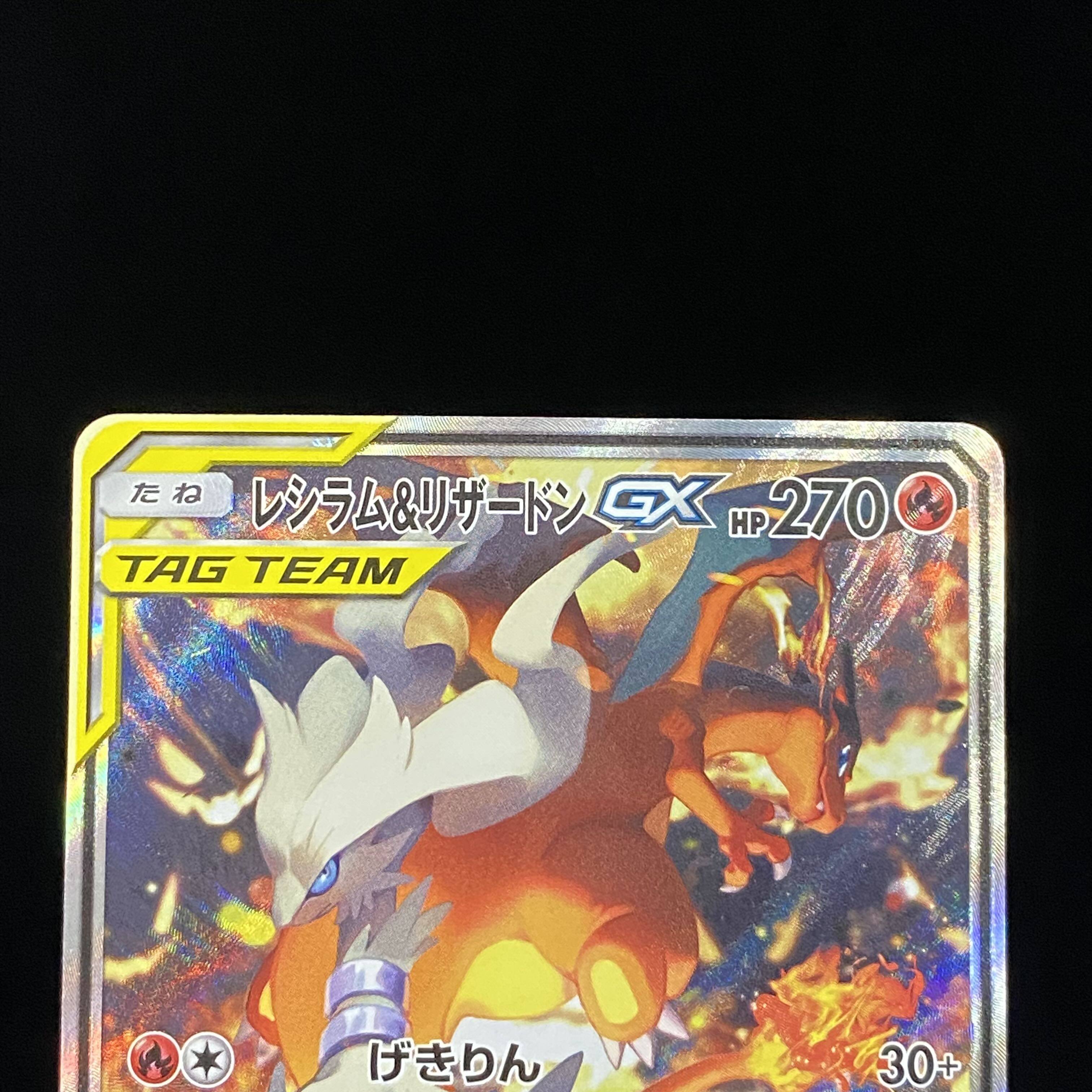 Reshiram & CharizardGX SASR 097/095