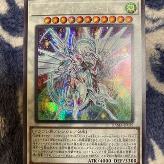 シューティング・セイヴァー・スター・ドラゴン シークレットレア