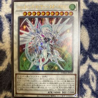 シューティング・セイヴァー・スター・ドラゴン ウルトラレア