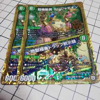 【即購入可】2枚　超起動罠デンジャデオン　地獄極楽トラップ黙示録