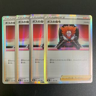 ボスの指令[フラダリ] R 4枚セット（s8b VMAXクライマックス）