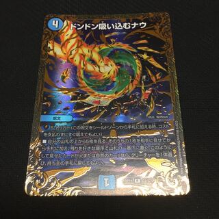 ドンドン吸い込むナウ 1枚 Z007