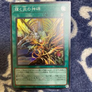 Shinning Fire Monument Super Rare