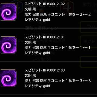 謀略の魔候アモン から取り出せるスピリットどれか1つ