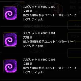 謀略の魔候アモン から取り出せるスピリットどれか1つ