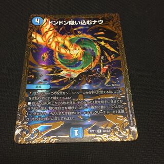 ドンドン吸い込むナウ 1枚 Z008