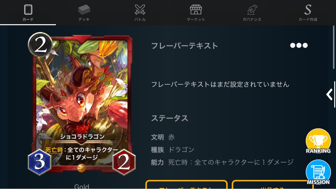 Chocolat Dragon, set of 2