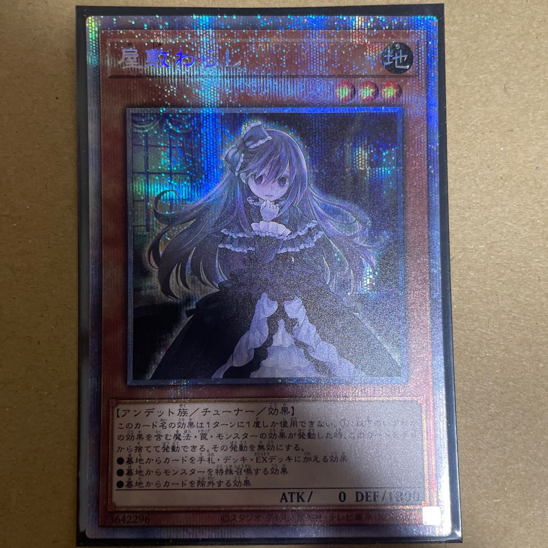 Ghost Belle & Haunted Mansion Prismatic Secret Rare