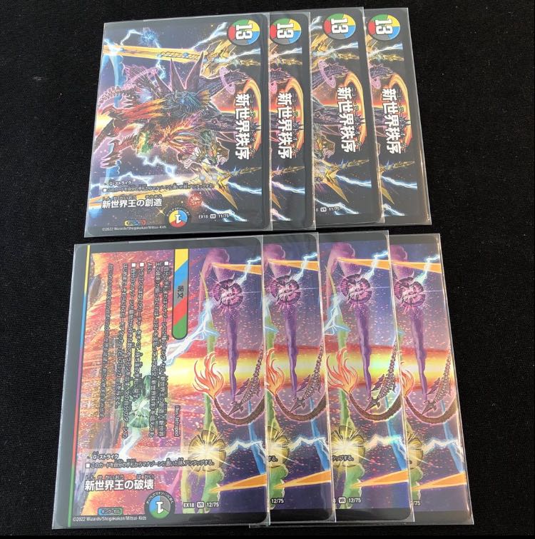 Destruction of the New World King｜The New World Order (Lower) Creation of the New World King｜The New World Order (Upper)