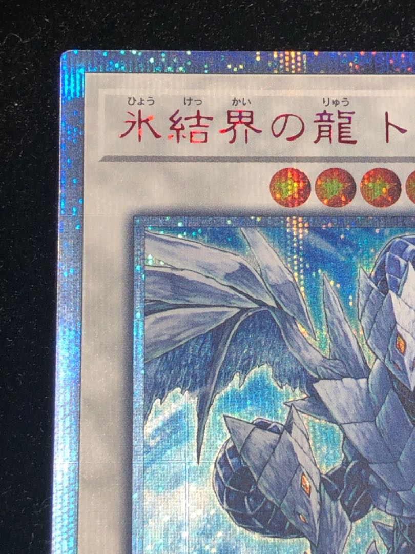 Yu-Gi-Oh! Ice Barrier Dragon Trishula 20th