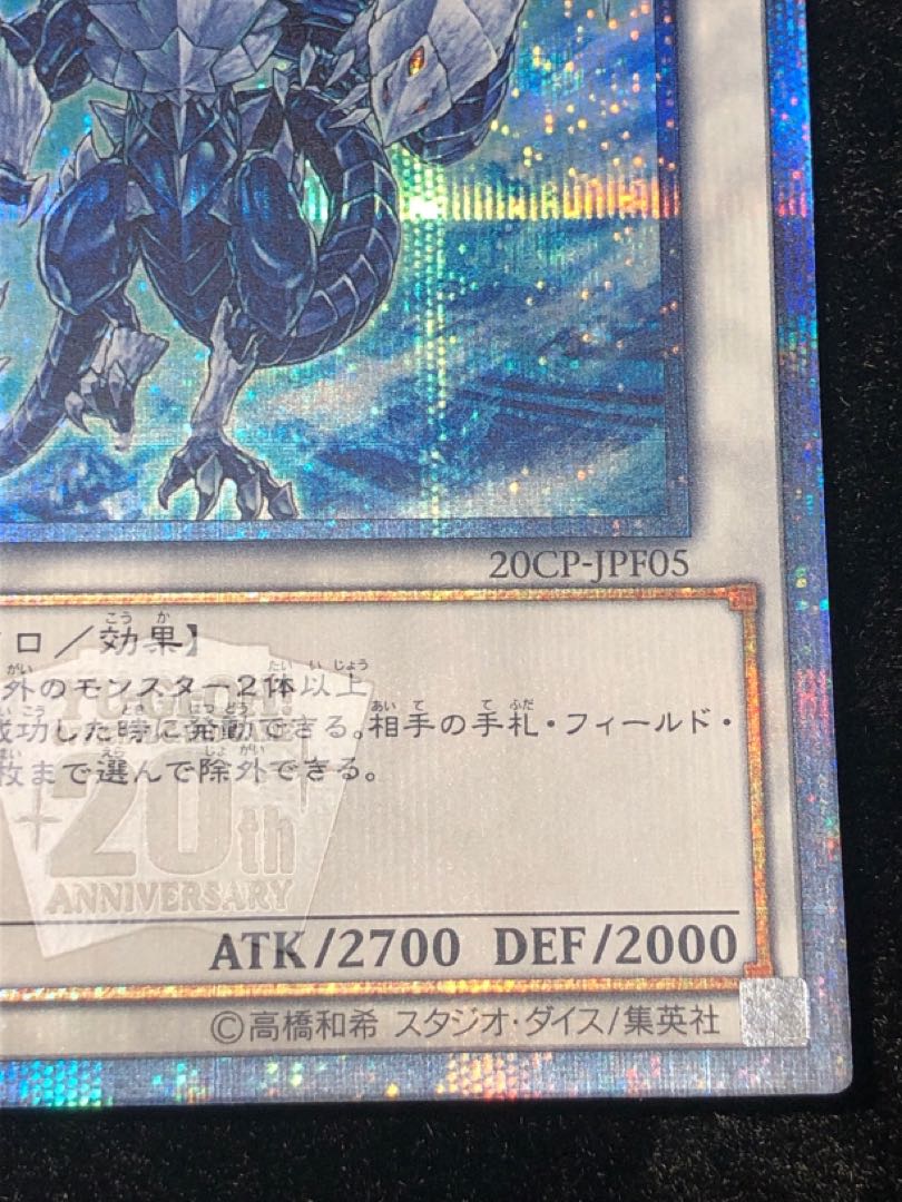 Yu-Gi-Oh! Ice Barrier Dragon Trishula 20th