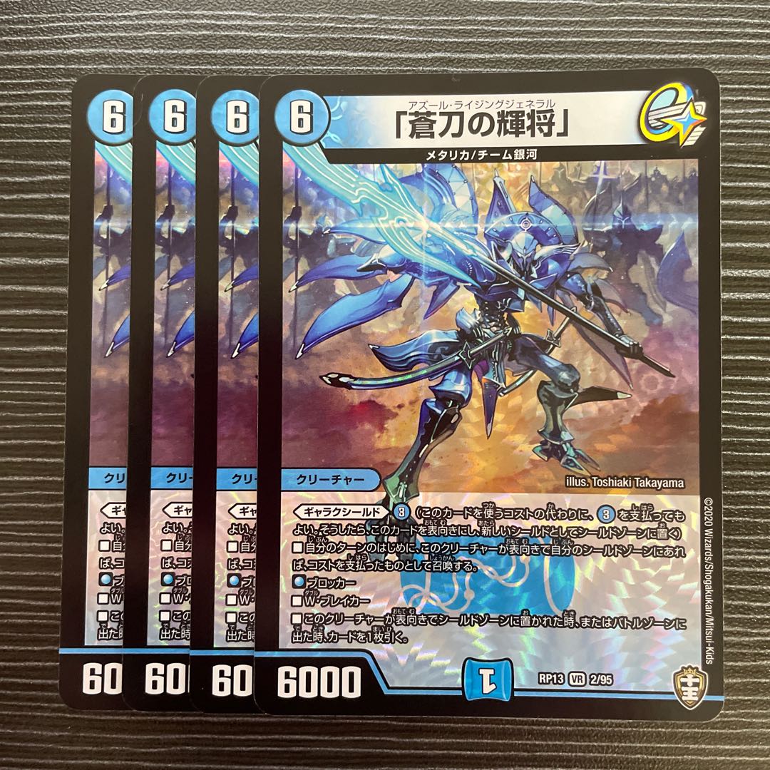 "The Bright General of the Blue Sword."