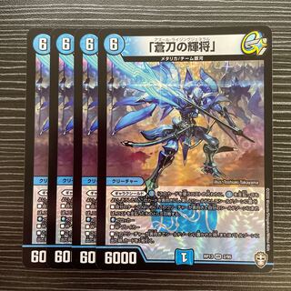 「蒼刀の輝将」