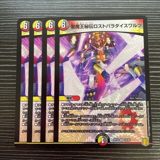 聖魔王秘伝ロストパラダイスワルツ