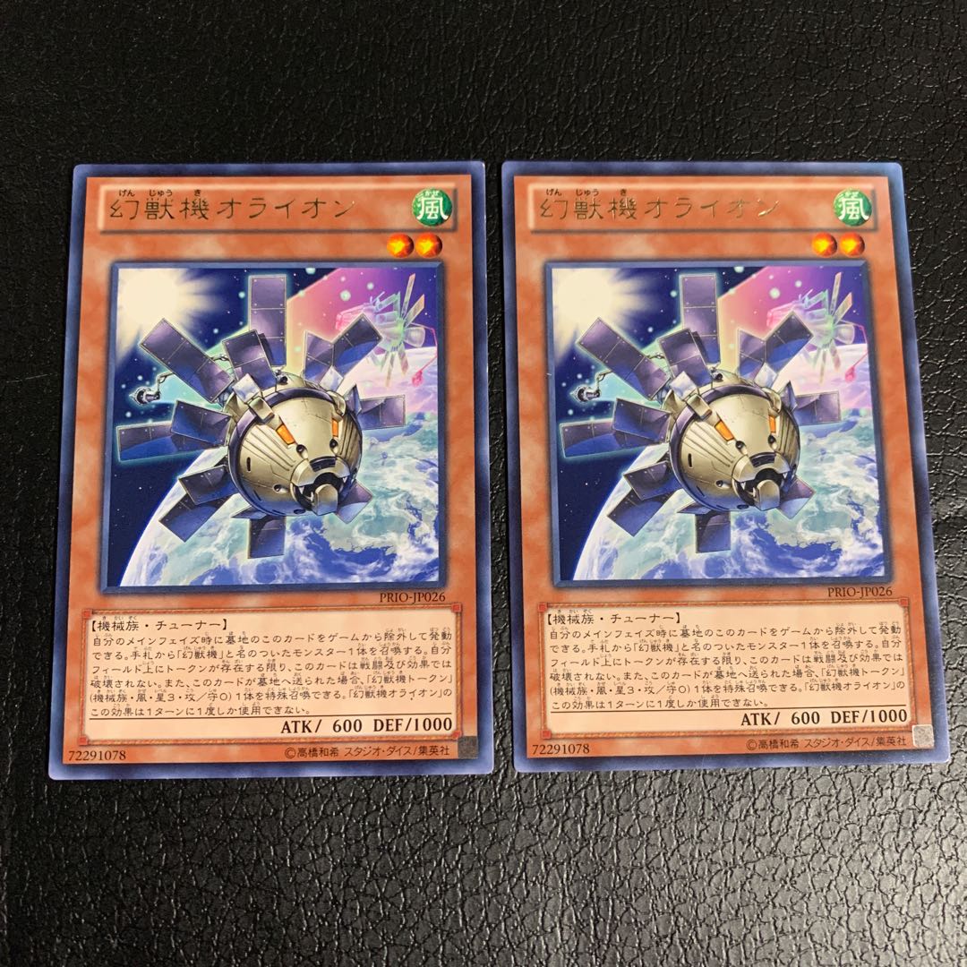 Mecha Phantom Beast O-Lion Rare