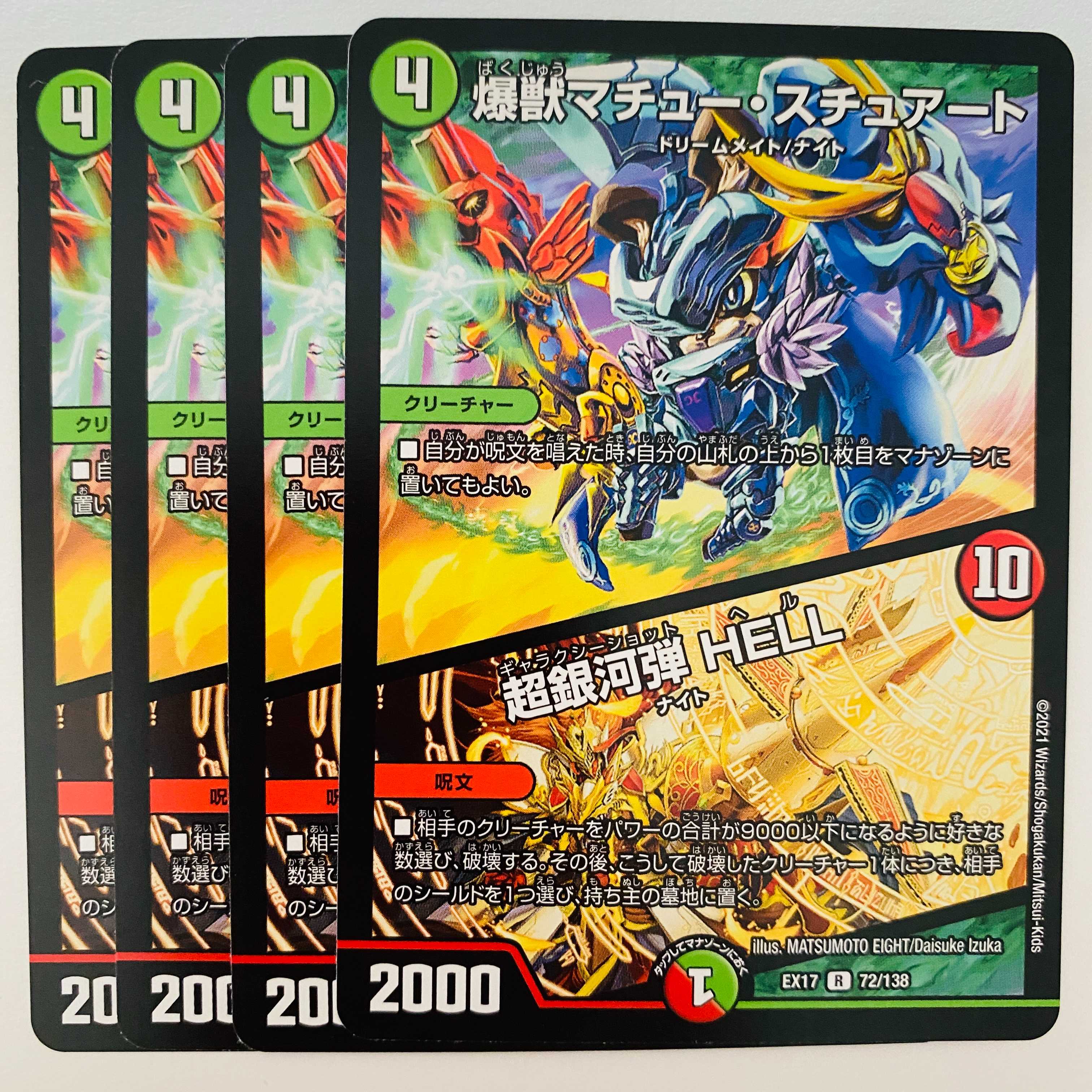 Bakugen Mathieu Stuart / Psychic Galaxy Bullets HELL 4 copies DM-EX-17-72