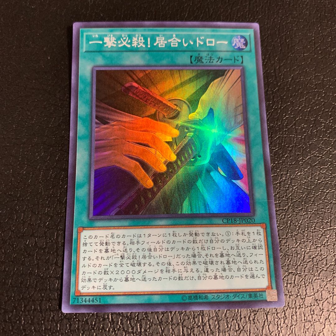 One-hit kill! Iai Draw Super Rare