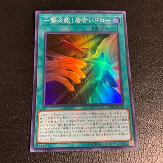 One-hit kill! Iai Draw Super Rare